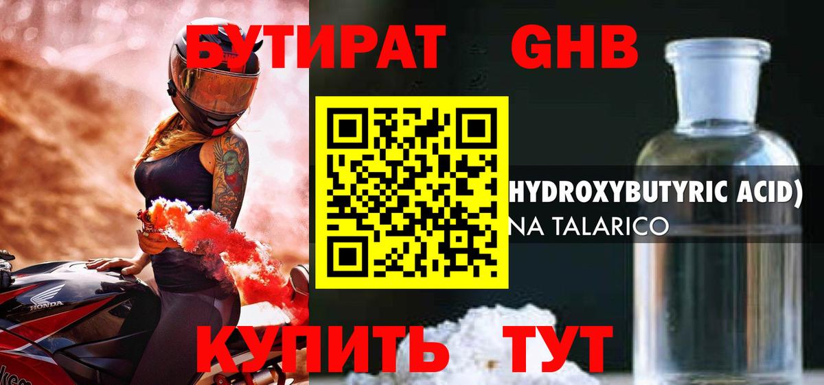 Бутират оксана Янаул