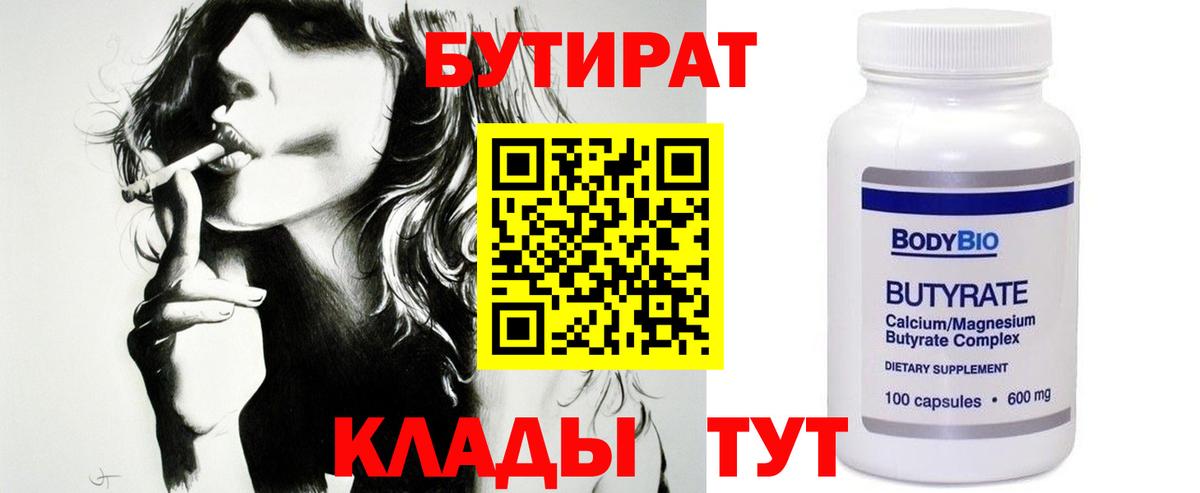 Янаул  Бутират Butirat  Вход с VPN 