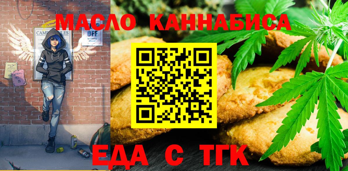 Янаул  Печенье с ТГК конопля  Вход с VPN 
