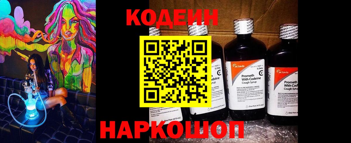 Кодеин напиток Lean (лин)  Кодеиновый сироп Lean напиток Lean (лин)  Янаул  Вход с VPN 