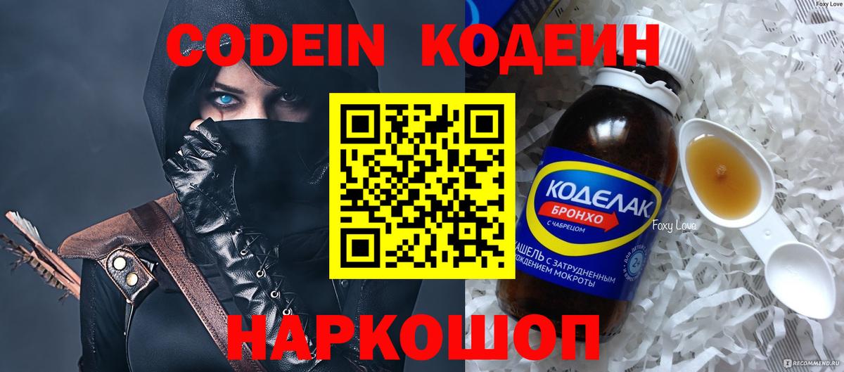 Codein напиток Lean (лин) Янаул