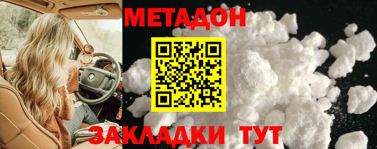 Метадон кристалл Янаул
