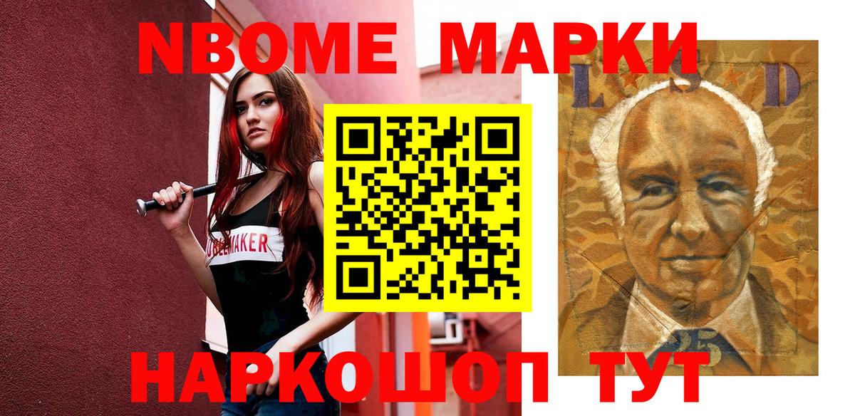 Марки N-bome 1,8мг Янаул